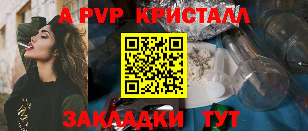 A PVP Соль  Alpha-PVP Crystall  Вход с VPN  Богородск  APVP кристаллы 