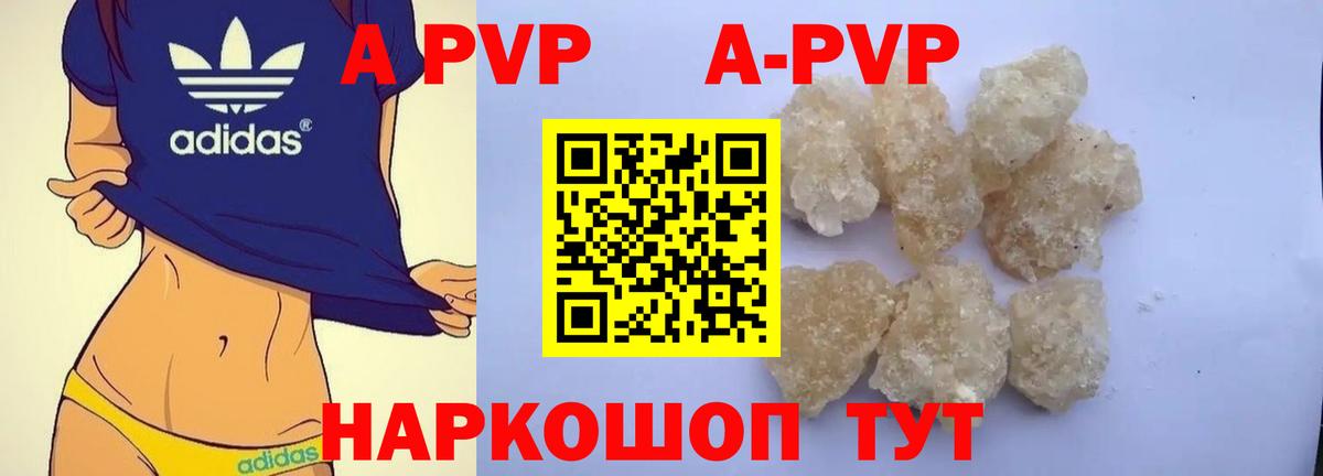 A-PVP крисы CK Богородск