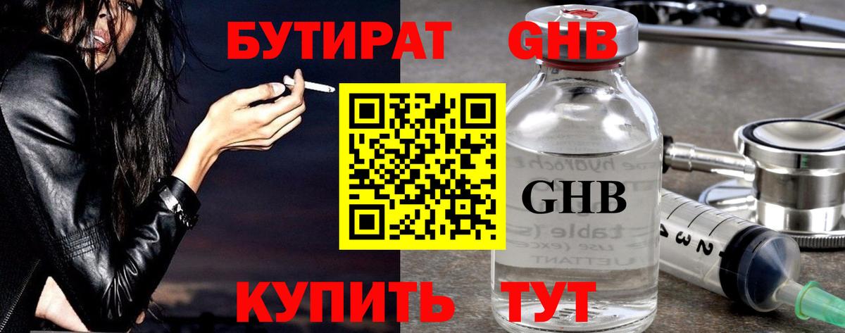 Богородск  БУТИРАТ  Вход с VPN  Бутират 99% 