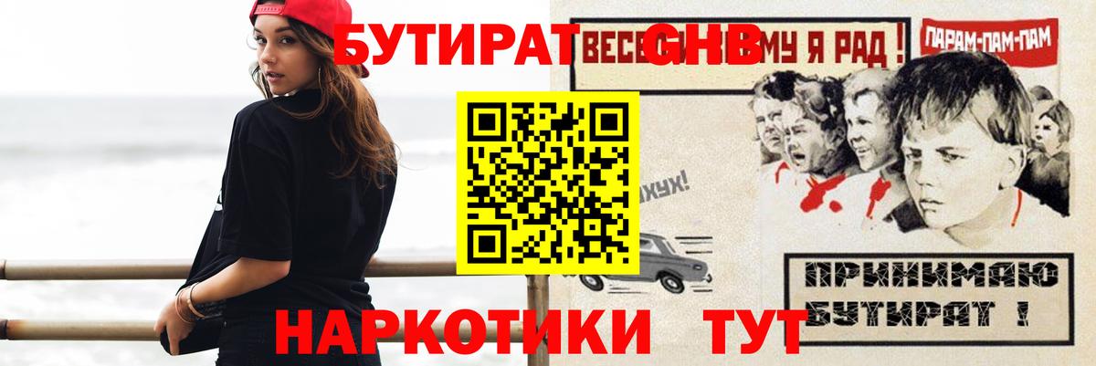 Бутират BDO Богородск