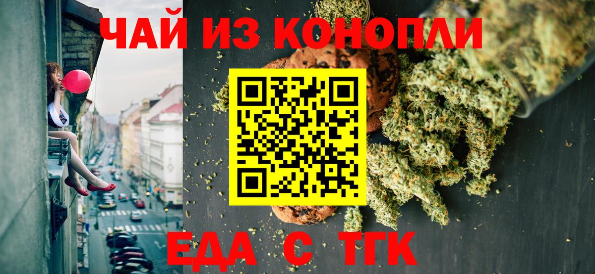Еда ТГК марихуана  Вход с VPN  Богородск 
