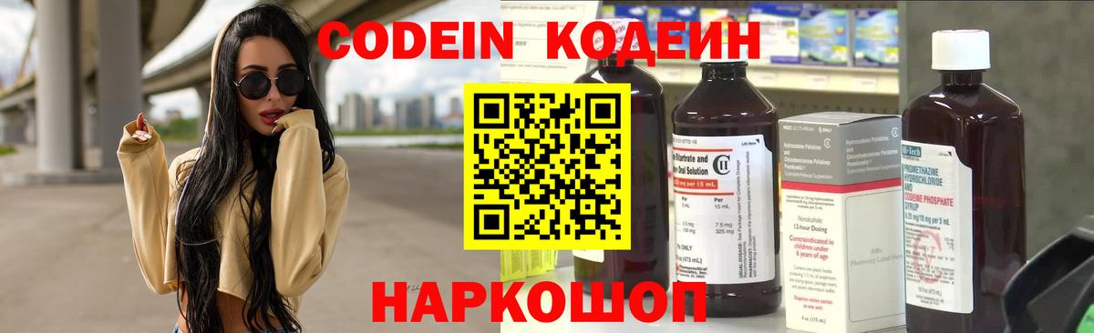 Кодеиновый сироп Lean Purple Drank Богородск