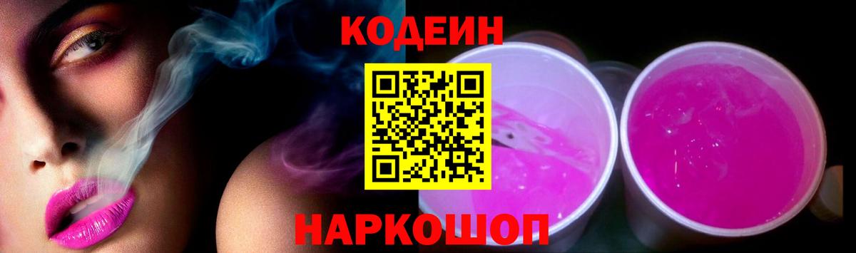Codein напиток Lean (лин)  Вход с VPN  Кодеин напиток Lean (лин)  Богородск 