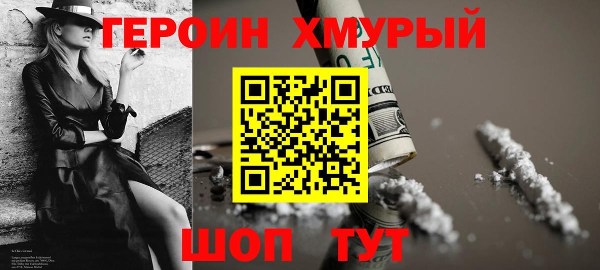Богородск  Героин хмурый  ГЕРОИН  Вход с VPN 