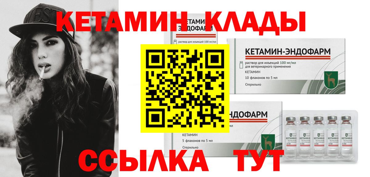 КЕТАМИН ketamine Богородск
