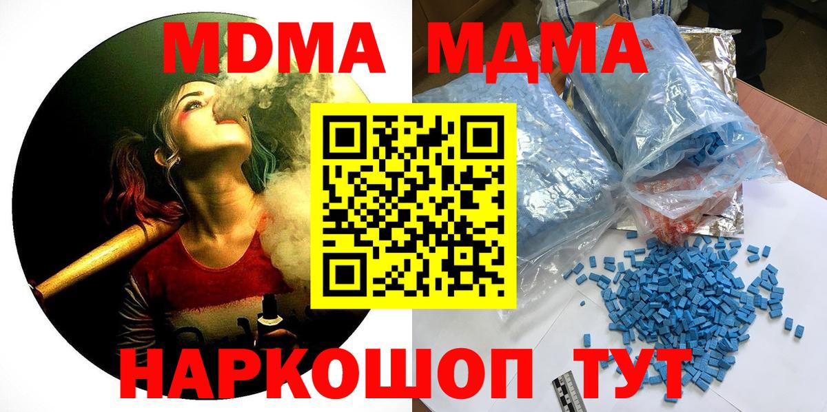 MDMA кристаллы  Вход с VPN  Богородск 